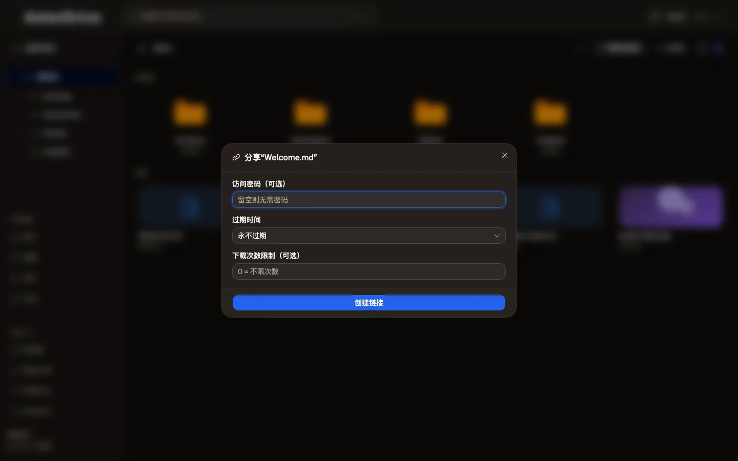 分享与工作空间 — AsterDrive UI